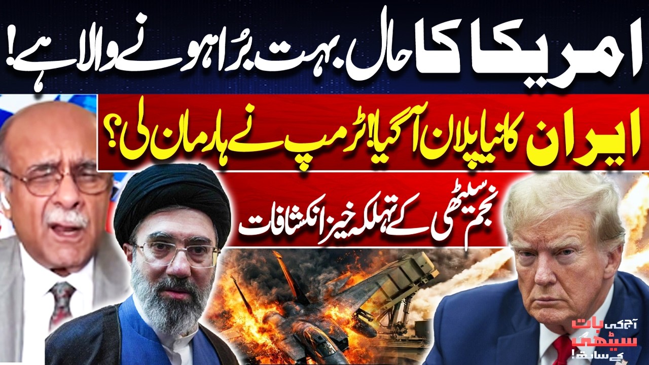 Iran’s New Strategy Shocks the U.S. | Trump Step Back? | Najam Sethi’s Big Revelations