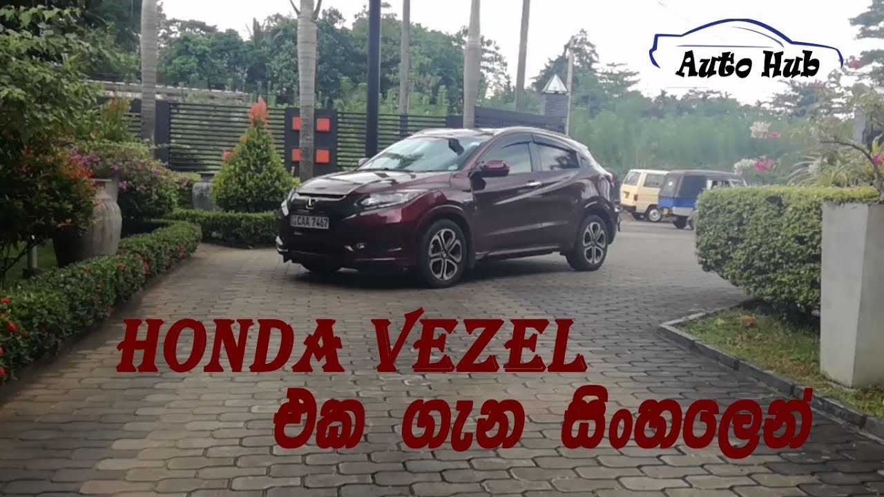 Honda Vezel Review (Sinhala)