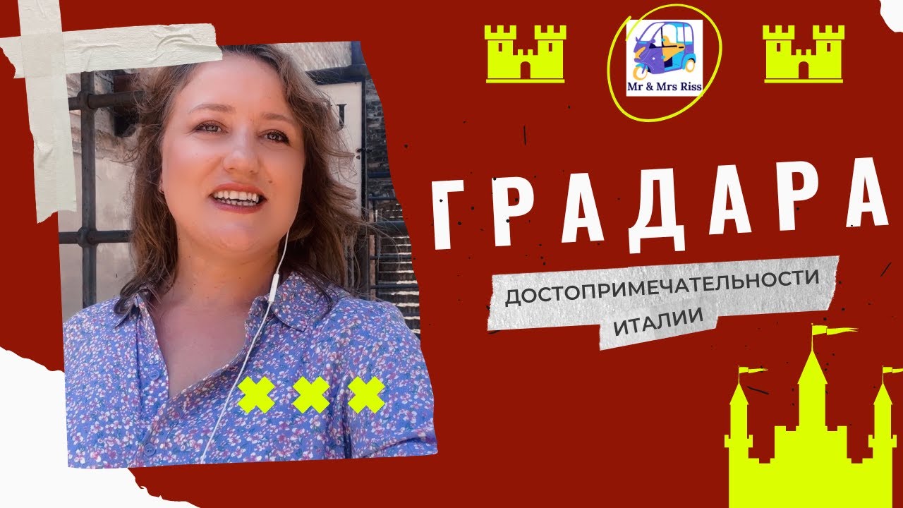 Градара. Средневековый город и трагедия обитателей замка.