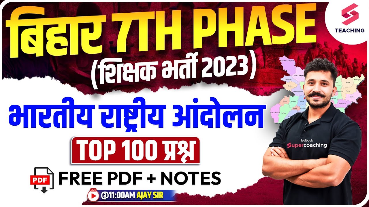Bihar 7th Phase 2023 | बिहार शिक्षक भर्ती | Indian National Movement | Top 100 Questions | Ajay Sir