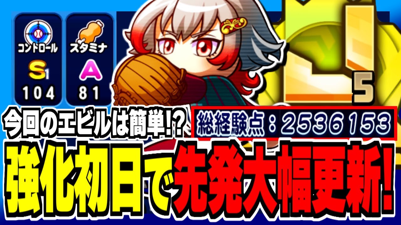 初日から余裕で長命高校を超えたエビル高校強化サクセスがヤバい【パワプロアプリ】