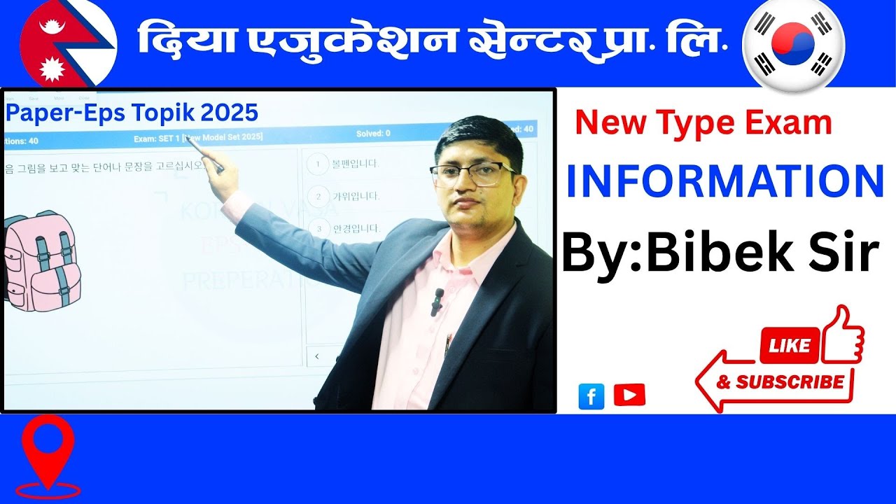 NEW EPS TOPIK EXAM FORMAT & TYPES 2025: पूरा जानकारी भिङियाे बाट #BY BIBEK SIR