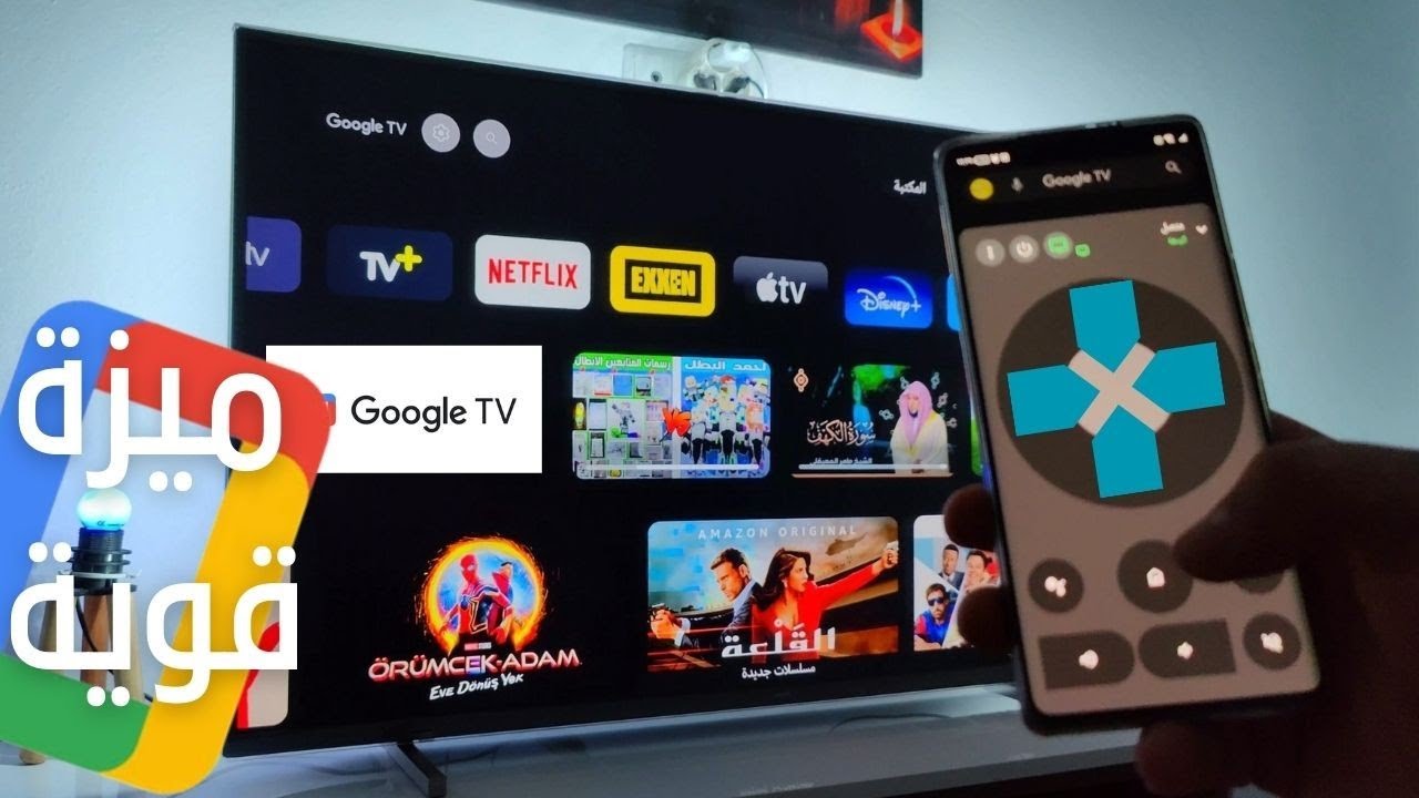 ميزة رائعة داخل نظام  جوجل تي في Google TV