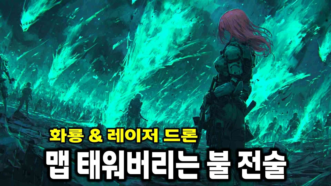 화면을 덮는 화룡과 레이저 드론! 맵을 태워버리는 불속성 전술 | 윤회 보험사 R.I.P.