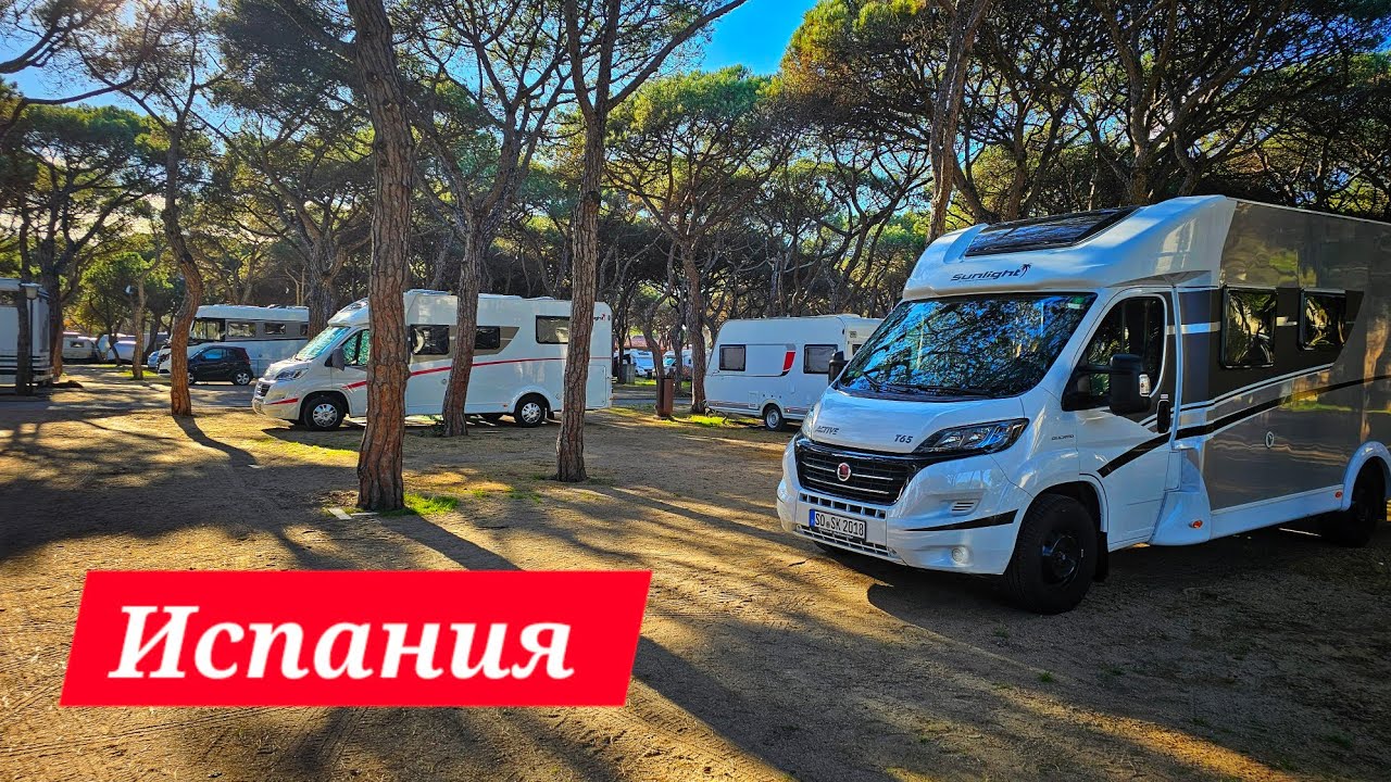 Зимой в Испанию на автодоме.  Парковки Франции.  Обзор кемпинга в Испании. Бланес