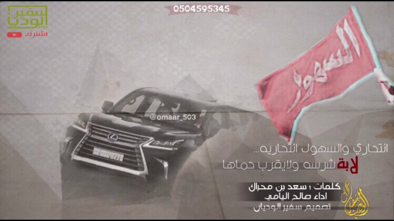 والله ان نحوس جمع الكباريه ،منقية مطلق الفطيماني السهلي اداء صالح اليامي 2017 جديد🔥🔱
