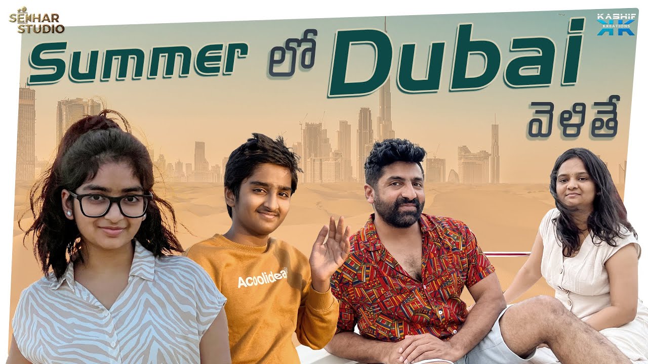Summer లో  Dubai వెళితే || Sekhar Master|| Sahithi || Vinni || Sekhar Studio