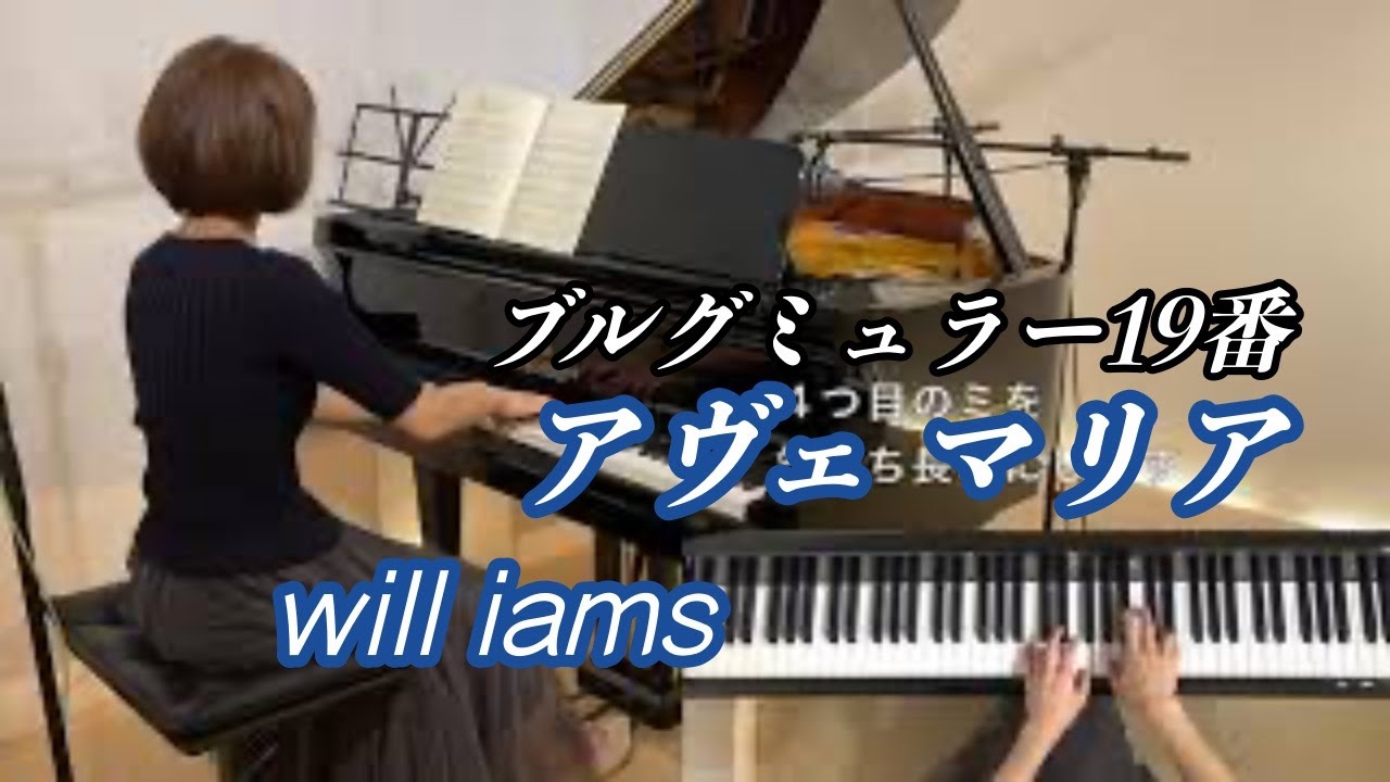 【アヴェ マリア/ ブルグミュラー 