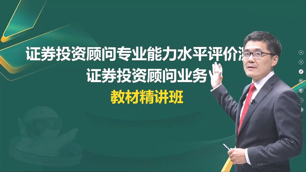 第一章07 基金投资顾问业务（一）~1 【2026证券从业资格|投资顾问|精讲班】