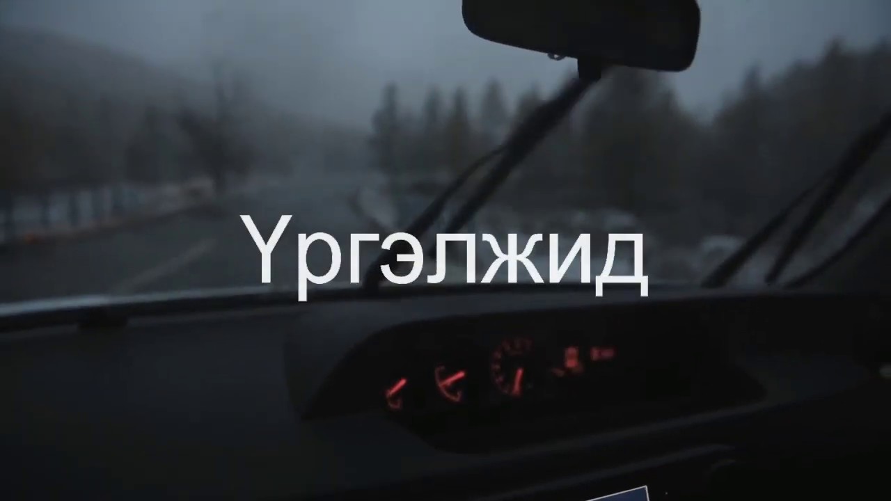 Opozit Urgeljid (lyrics)