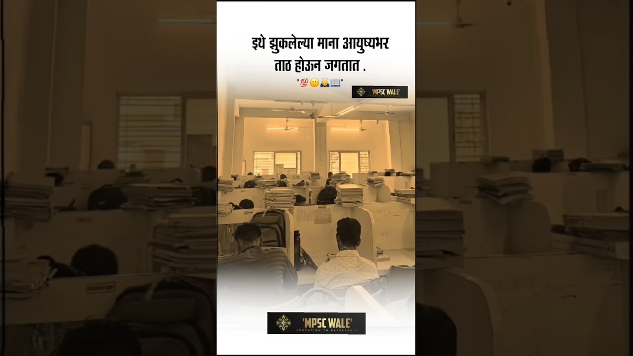 सत्यता #mpsc #motivation #mpscexam #upsc #upscmarathi #marathi #status #viral #