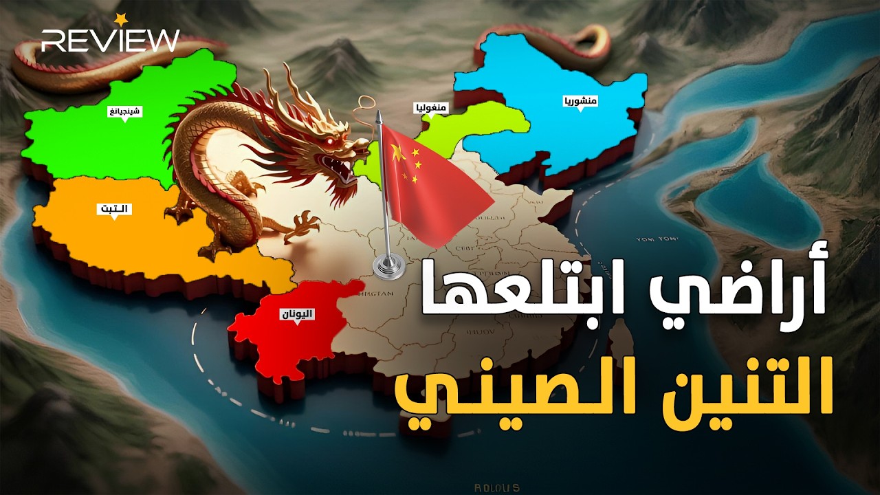 مساحة الصين الحقيقية أصغر من سوريا حتى كيف أصبحت كأوروبا؟