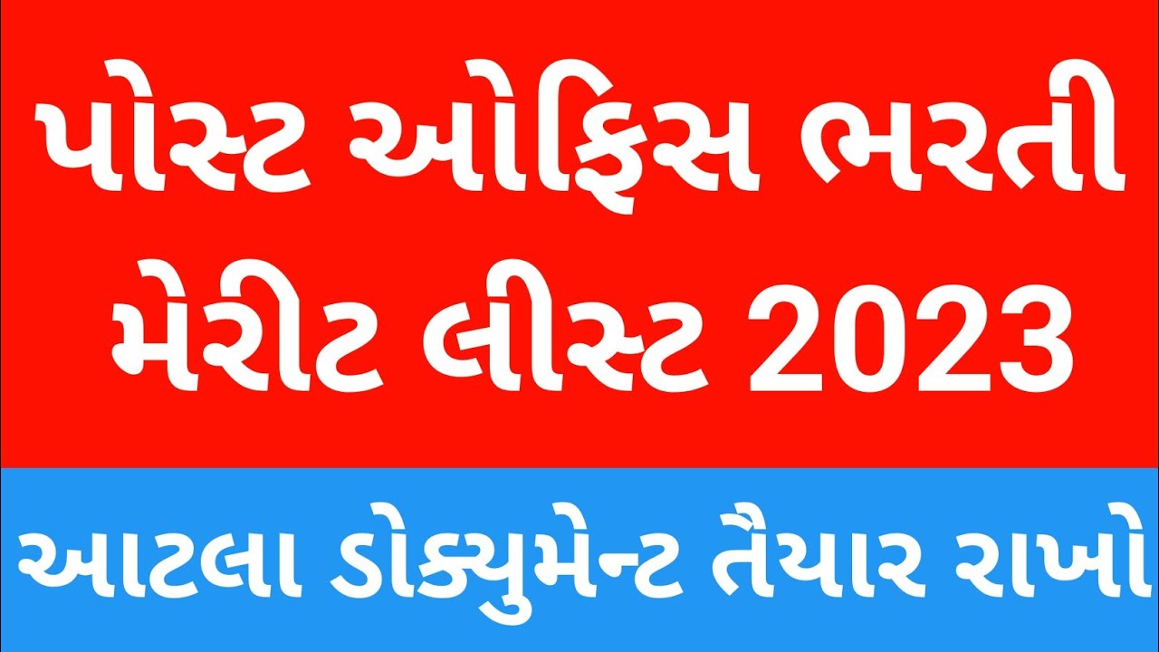 post office merit list 2023 gujarat | post office merit list 2023 | gds document verification 2023