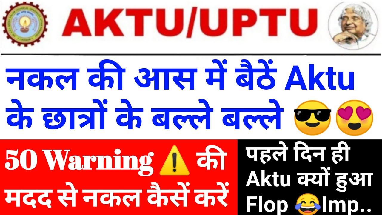 Happy 😍 Aktu mock test update | aktu news today | aktu news | aktu latest news | aktu online exam
