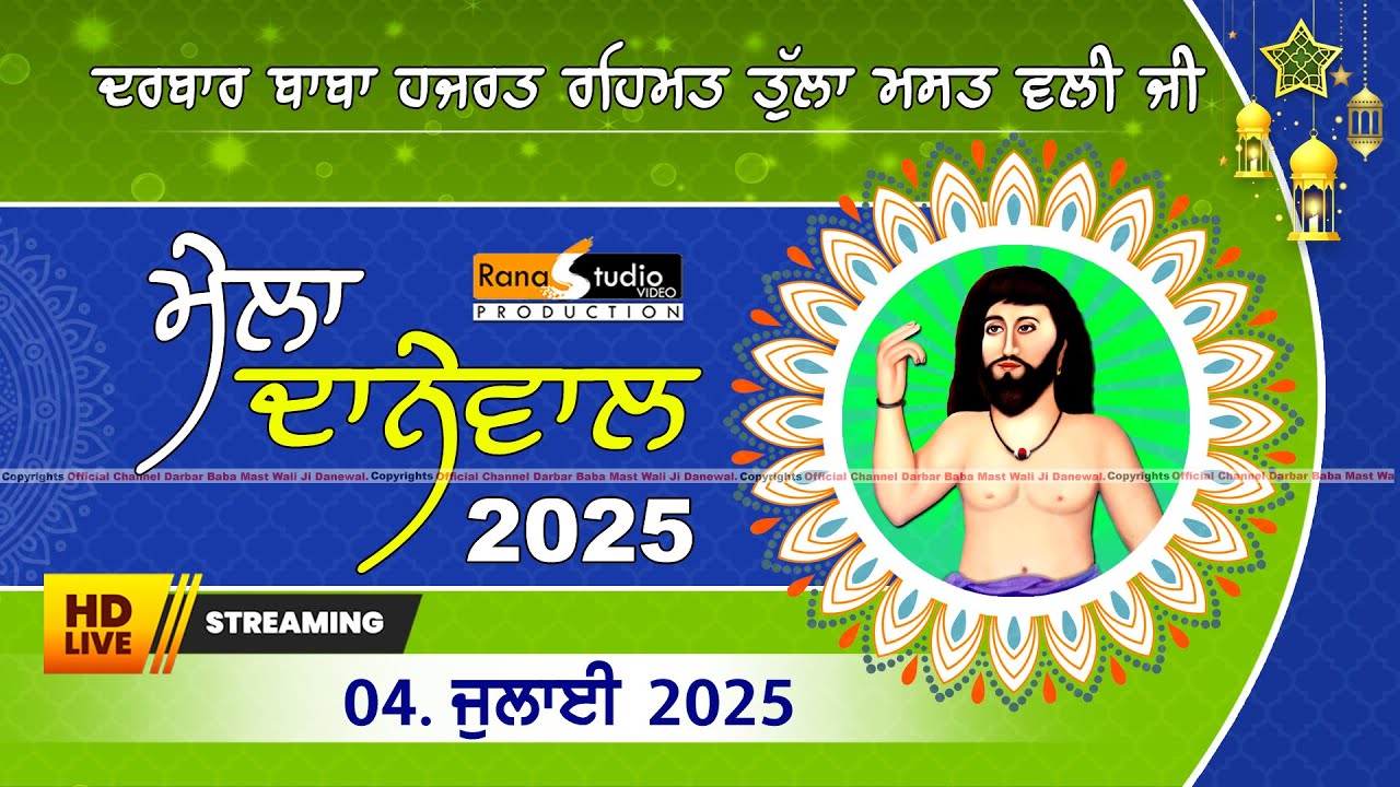 🔴Live ਮੇਲਾ ਦਾਨੇਵਾਲ ਦਾ 2025 | Mela Darbar Baba Mast Wali Ji Danewal  04-07-2025 #danewal #meladanewal