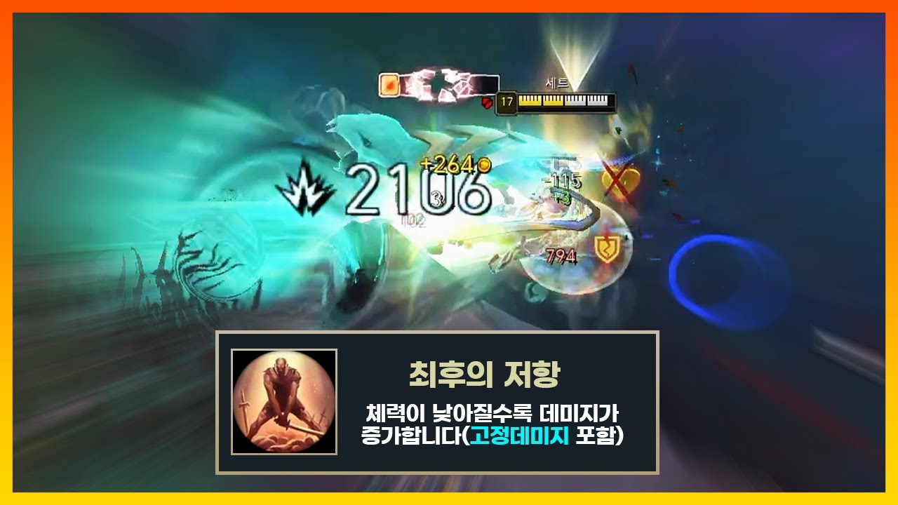 다음패치부터 세트는 신이 됩니다