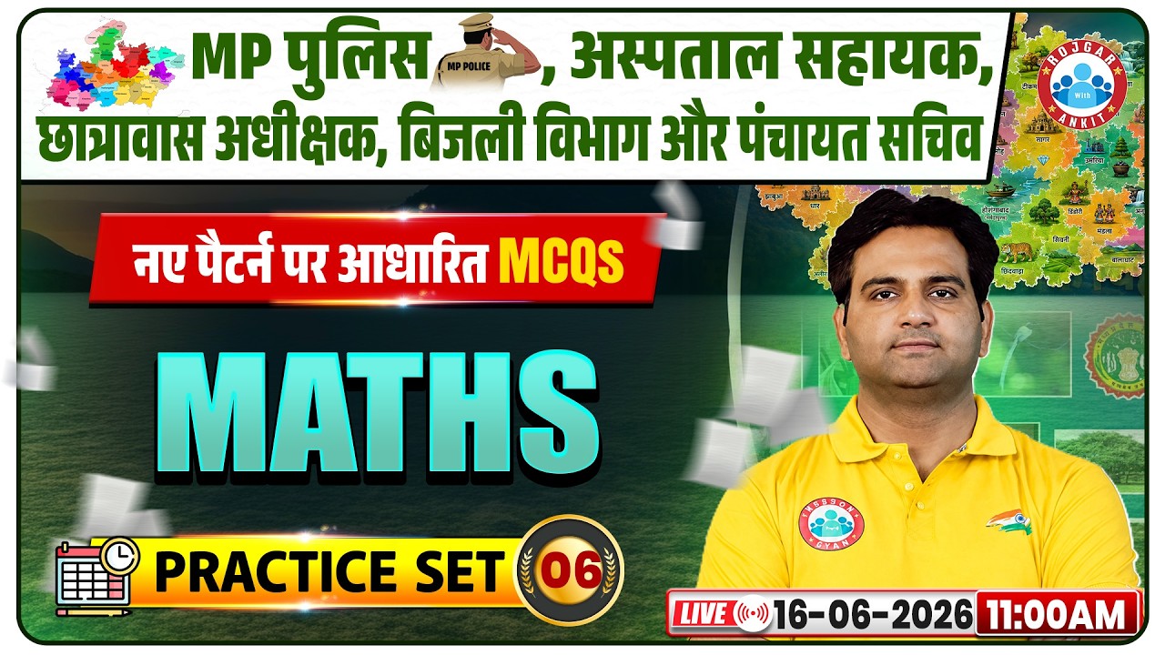 Maths For MP Police Constable & Panchayat Sachiv 2026 | Maths Important MCQs | Maths Class 05