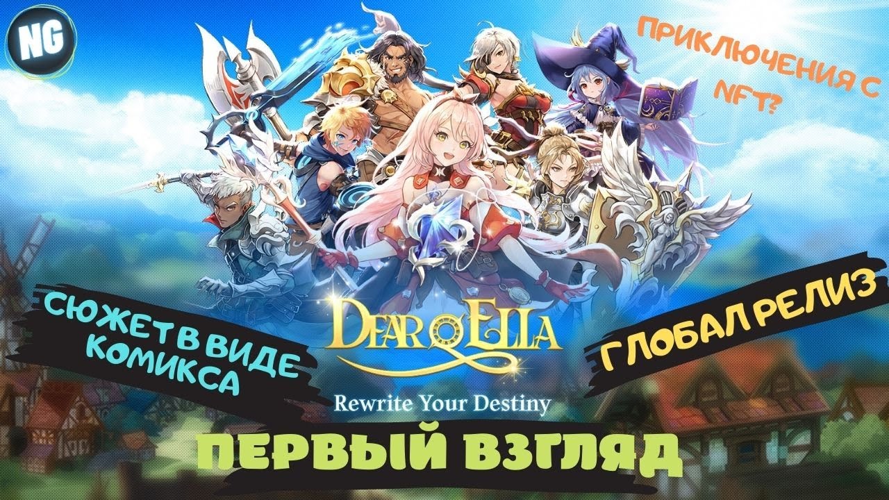 Dear, Ella. Глобал релиз. Первый взгляд