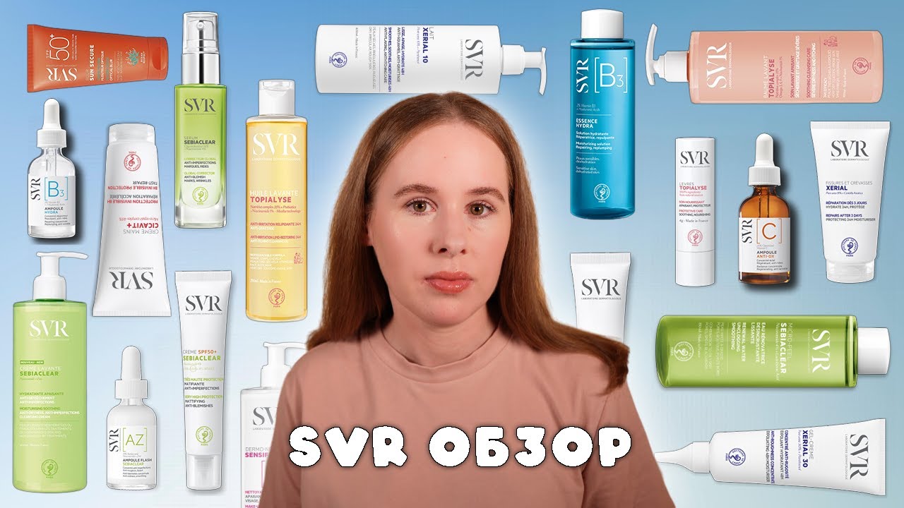 Что купить от SVR? Бюджетно и эффективно? | Аптечная косметика