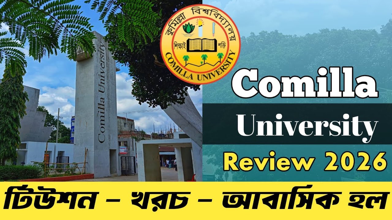 Comilla University Review 26 | কুমিল্লা বিশ্ববিদ্যালয় সম্পর্কে বিস্তারিত | ভর্তি হওয়ার আগে দেখা উচিত