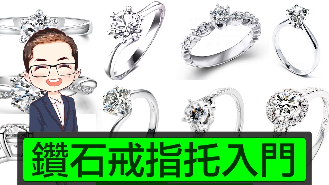 【買戒指前必看】如何挑選戒指托 | 求婚戒指必睇 | 鑽石/寶石戒指托入門 | 不同大小鑽石選擇方法 | 戒指款式翻新 | 買鑽 | DiamondAsia-hk