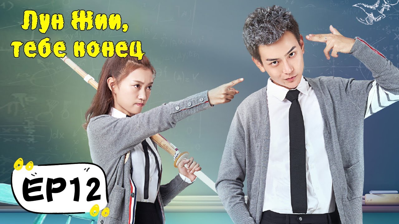 Лун Жии, тебе конец 12 龙日一，你死定了 【Цю Хэнань, Хоу Пэйшань, Майлз Вэй, Ши Сюэцзин】