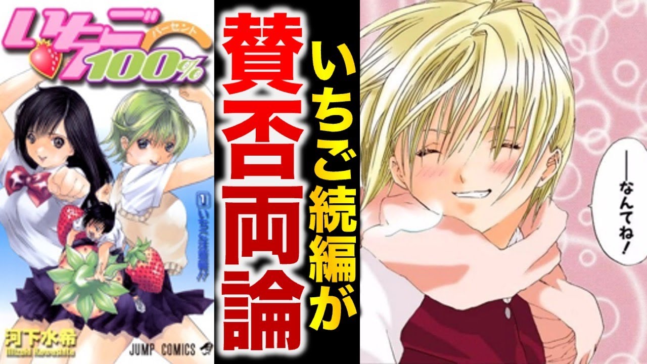『いちご100%』の魅力とその続編が賛否分かれているのはなぜ？【ゆっくり解説】