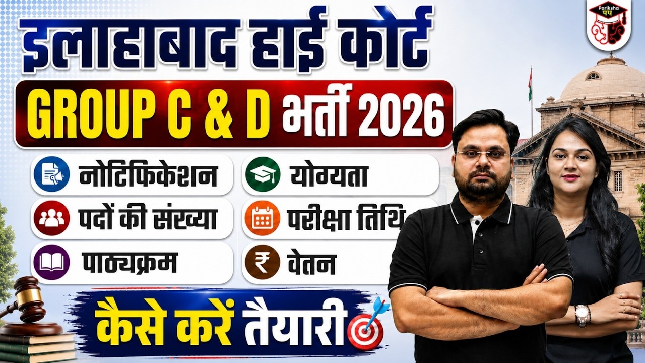 AHC Group C & D 2026 | Notification कब? Eligibility, Syllabus, Exam Date & Salary | Full Detail