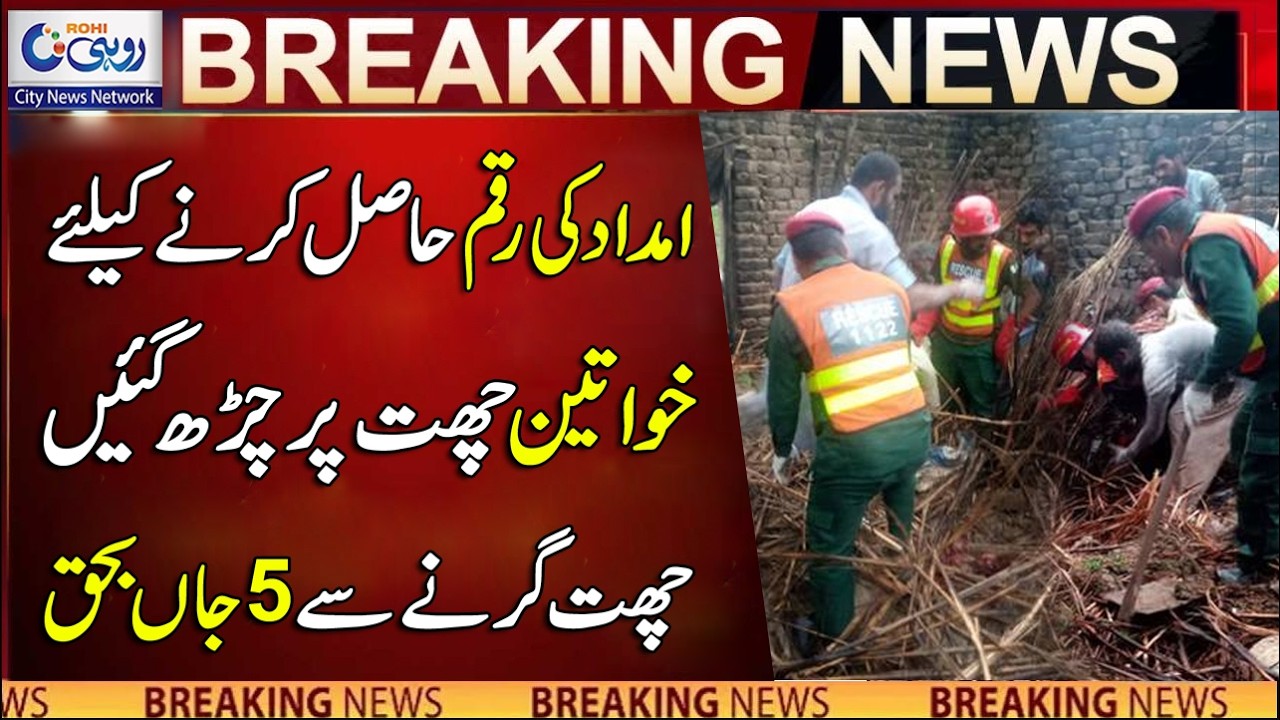 Women Climb Onto Roof To Get Aid Money – 5 Die In Roof Collapse | Breaking News | Rohi