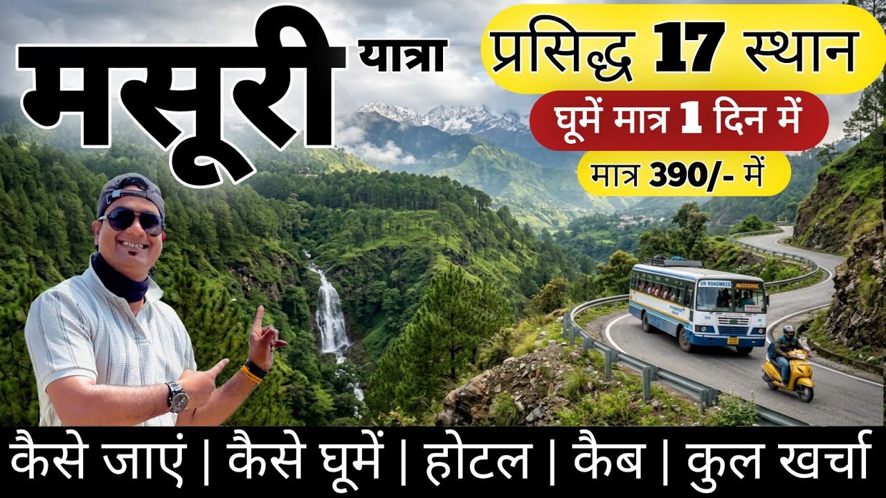 Mussoorie Tour | Famous 17 Place | One Day Tour | Budget, Itinerary| MS Vlogger 