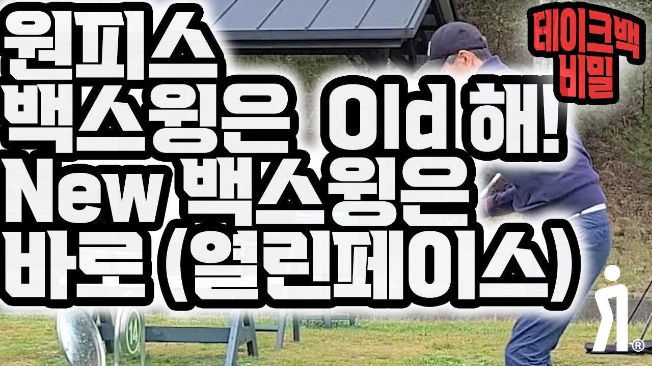 열어야 닫을수 있다  #백스윙