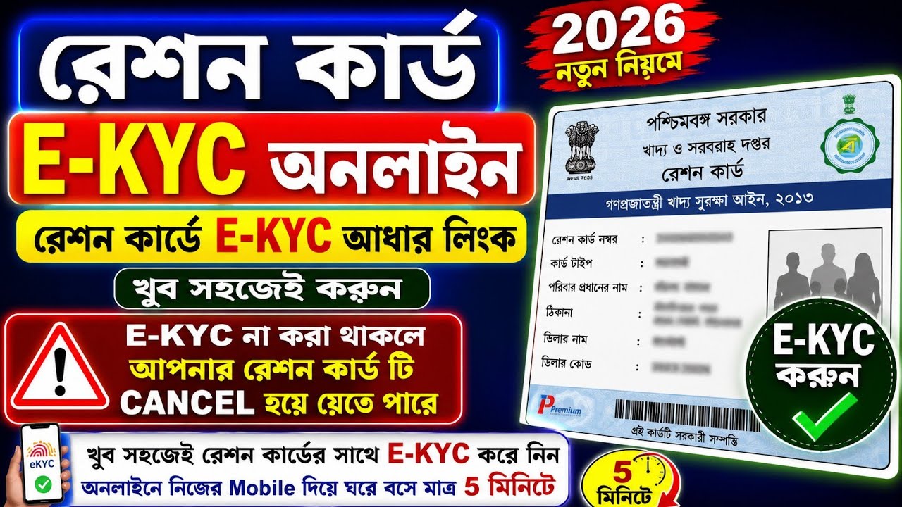 Ration Card Ekyc Online || Ration Card Ekyc Aadhaar Link || How To e-kyc In Ration Card