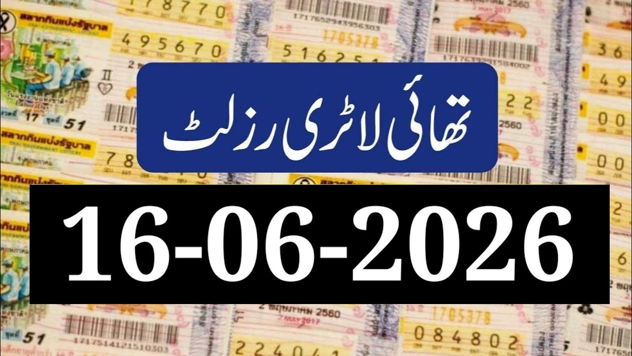 Thailand Lottery Result Today 16 June 2026|Thai Lottery Result today 2026|Thailand Lottery Result