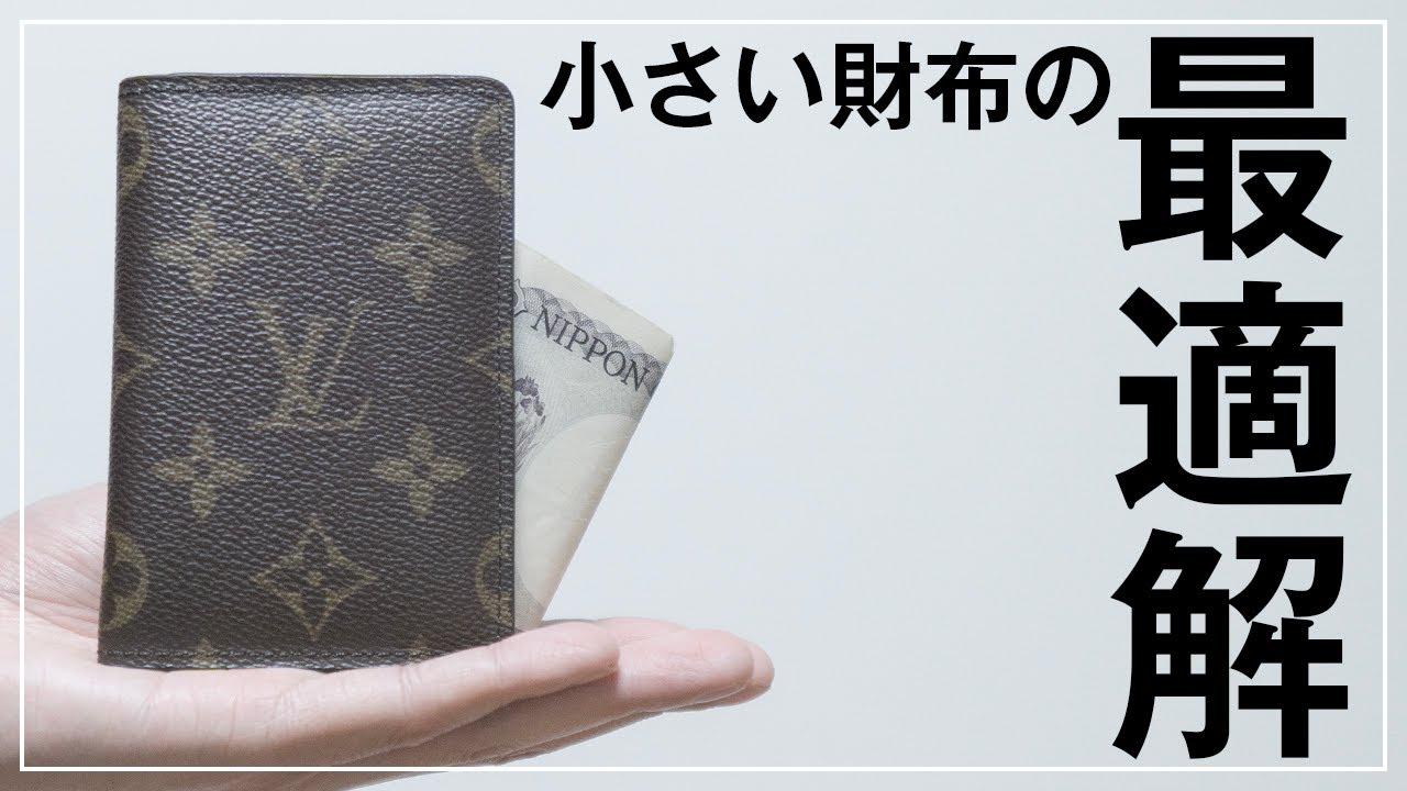 【2年間の感想】カードケースを小さい財布として使ってみたら便利だった