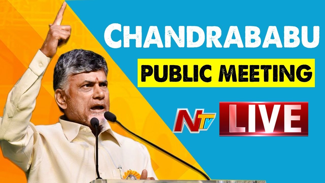 Chandrababu Public Meeting Live From Kuppam | Janmabhoomi Maa Vooru Public Meeting | NTV