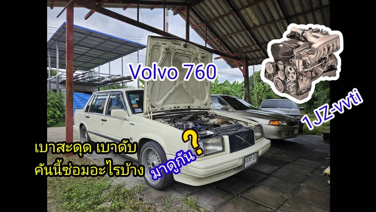 Volvo 760 1JZ-vvti เบาสะดุด เบาดับ ตั้งวาล์วจบ