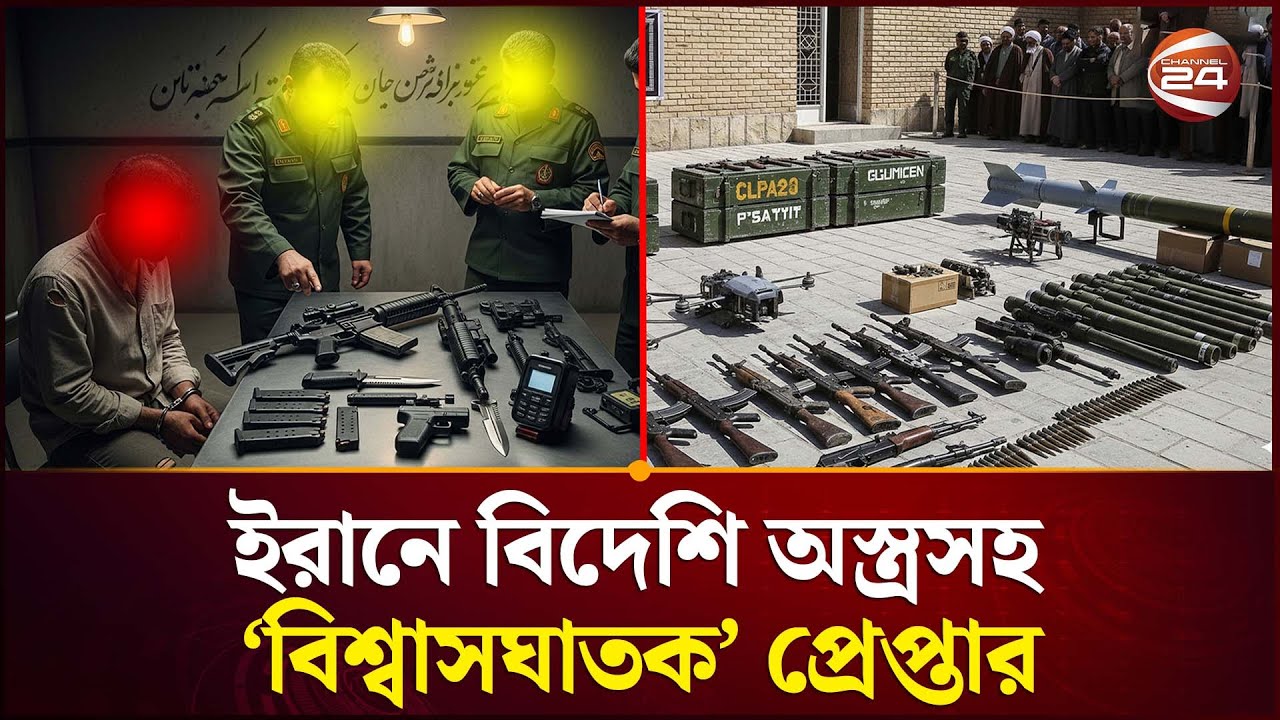 বিদেশি চক্রান্ত নস্যাতে মরিয়া খামেনির দেশ | Iran | Ali Khamenei | Channel 24