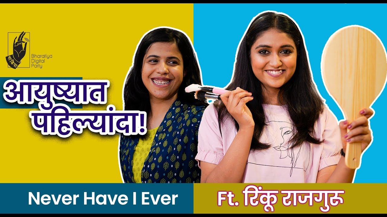 Never Have I Ever | ft. Rinku Rajguru | Makeup | #bhadipa