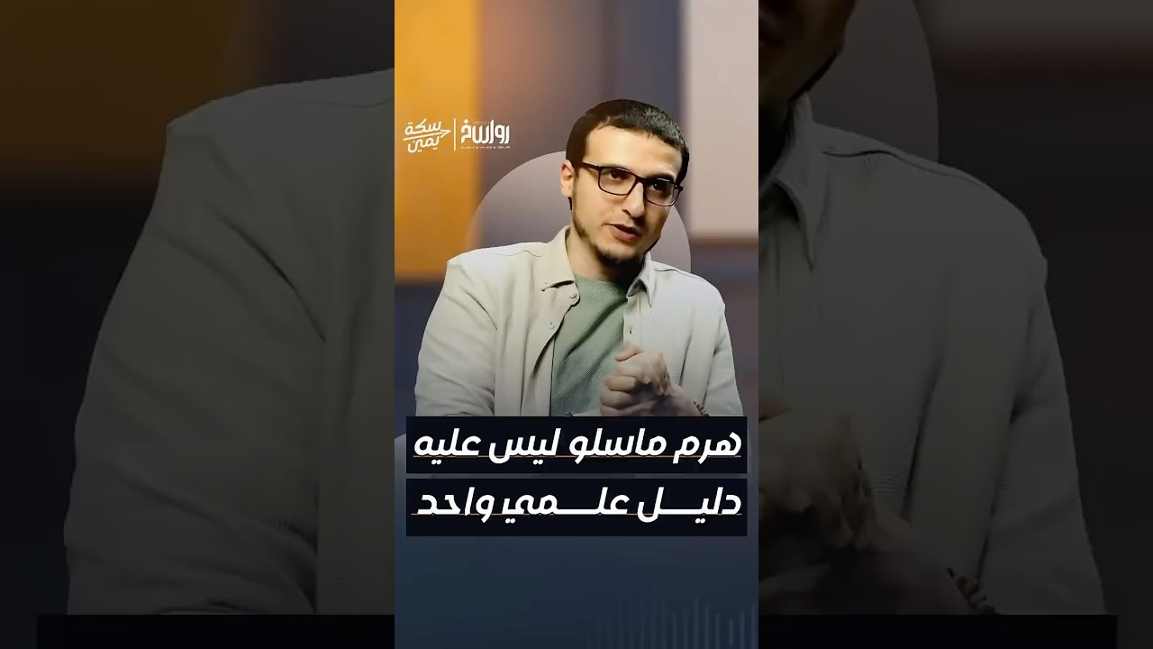 هرم ماسلو ليس عليه دليل علمي واحد | سكة يمين