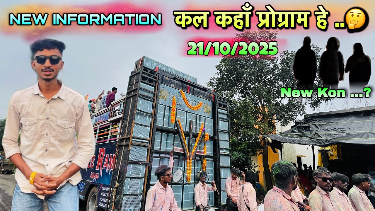 कल दिवाली का प्रोग्राम fix हो गया.. कहा पर हे&hellip; Shree Ram Band | Harsh Master Official 