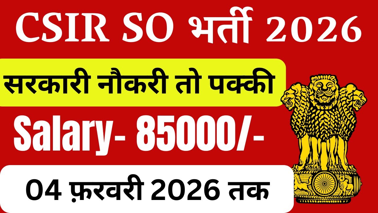 CSIR High Salary New Recruitment 2026 | Latest Government Jobs 2026 | Apply Now | Sarkari Naukri |