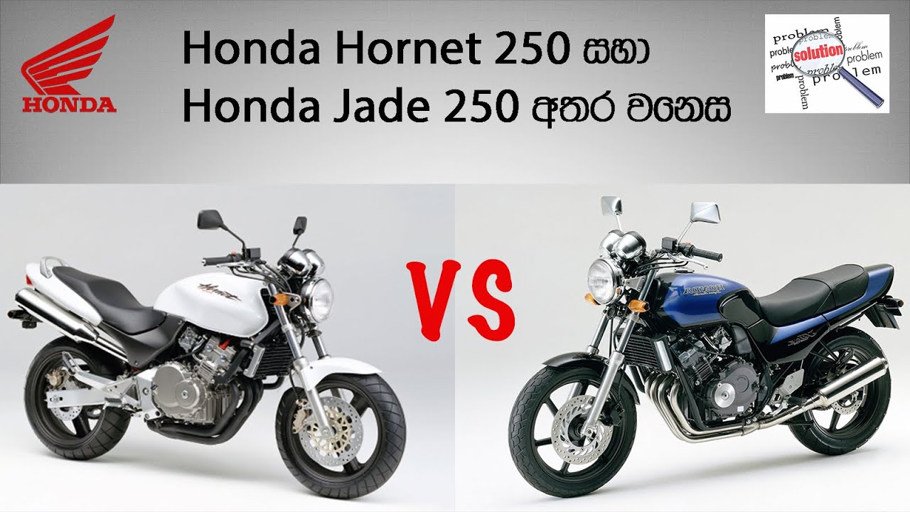Honda Hornet 250 vs Honda Jade 250 | Honda Hornet 250 සහා Honda Jade 250 අතර වෙනස | Solution ATV
