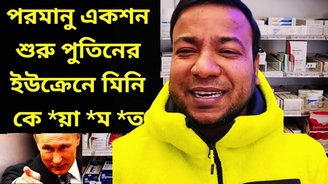 ইউক্রেন ইস্যুতে পুতিনের কৌশলগত সামরিক পদক্ষেপ | পরিস্থিতি কতটা গুরুতর? বিশ্লেষণ | Nayeem Elli #news