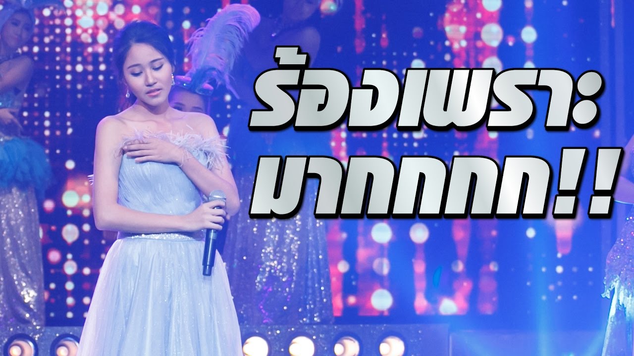 สุสาวมัธยมปลายความสามารถของเธอถึงขั้นนี้เลยเหรอ - บัลลังก์เสียงทอง