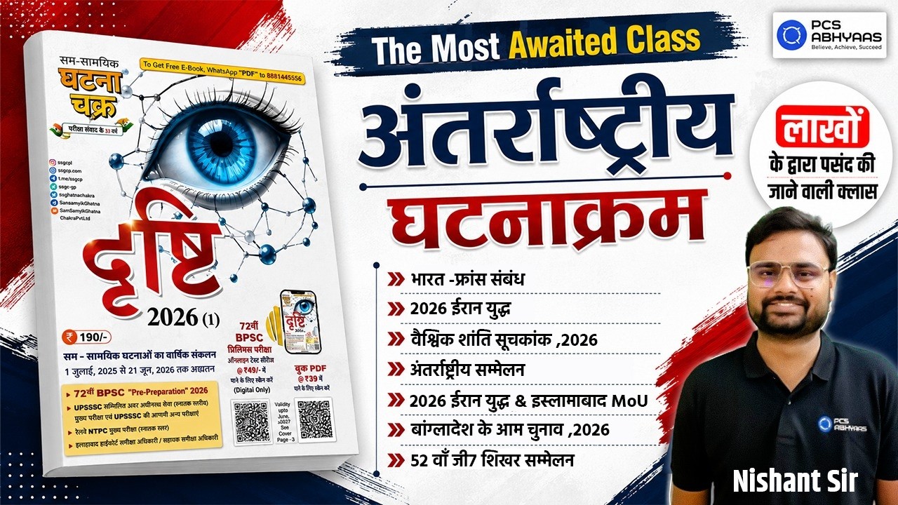 Eye Drishti Current Affairs Marathon L2| Complete in 3.5 Hours| | UPPCS, BPSC & Lower PCS