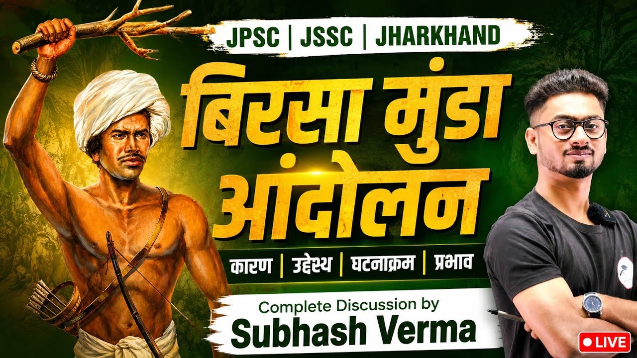 Birsa Munda Andolan | उलगुलान | Jpsc Jssc | Subhash Verma Study4Goals 