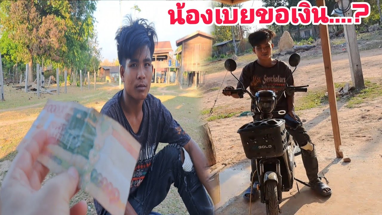 น้องเบยมา ชาร์จแบตเตอรี่รถไฟฟ้าบ่าวบัวให้เงิน40฿