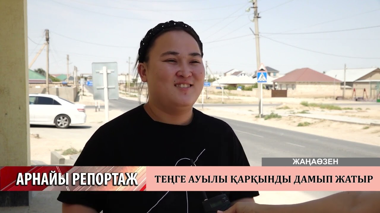 Арнайы репортаж 06.08.2025 ж.
