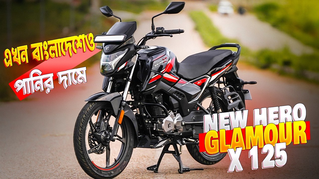 New Hero Glamour X 125 - অবশেষে এখন বাংলাদেশে | Hero Glamour X 125 Review & Price In Bangladesh