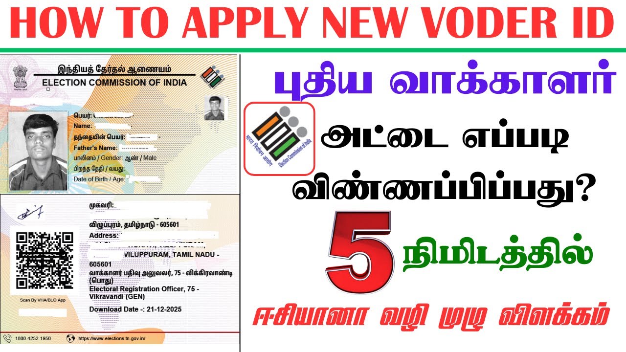 New voter id apply online in tamil | how to apply voter id card online in tamil |new voter id apply